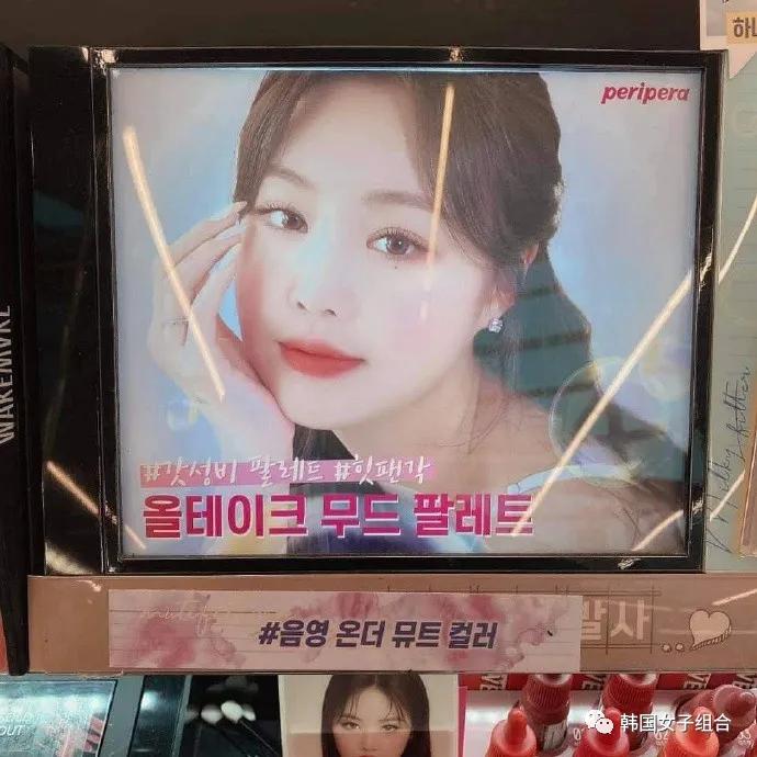 成为韩彩妆品牌新模特的女团爱豆，正在出现各种卖场的照片中