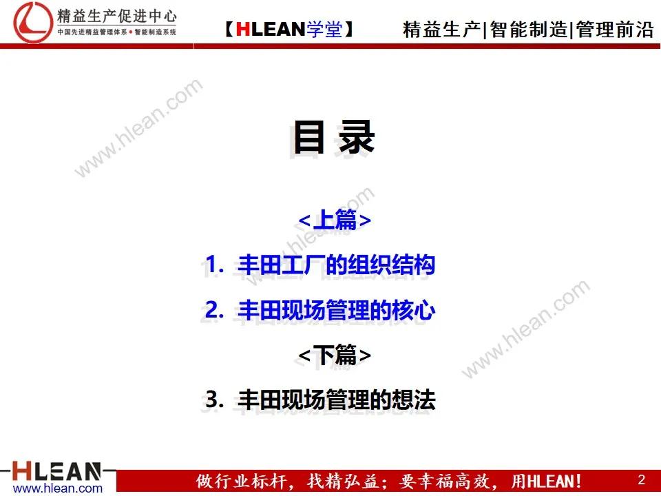 「精益学堂」丰田的现场管理（上篇）