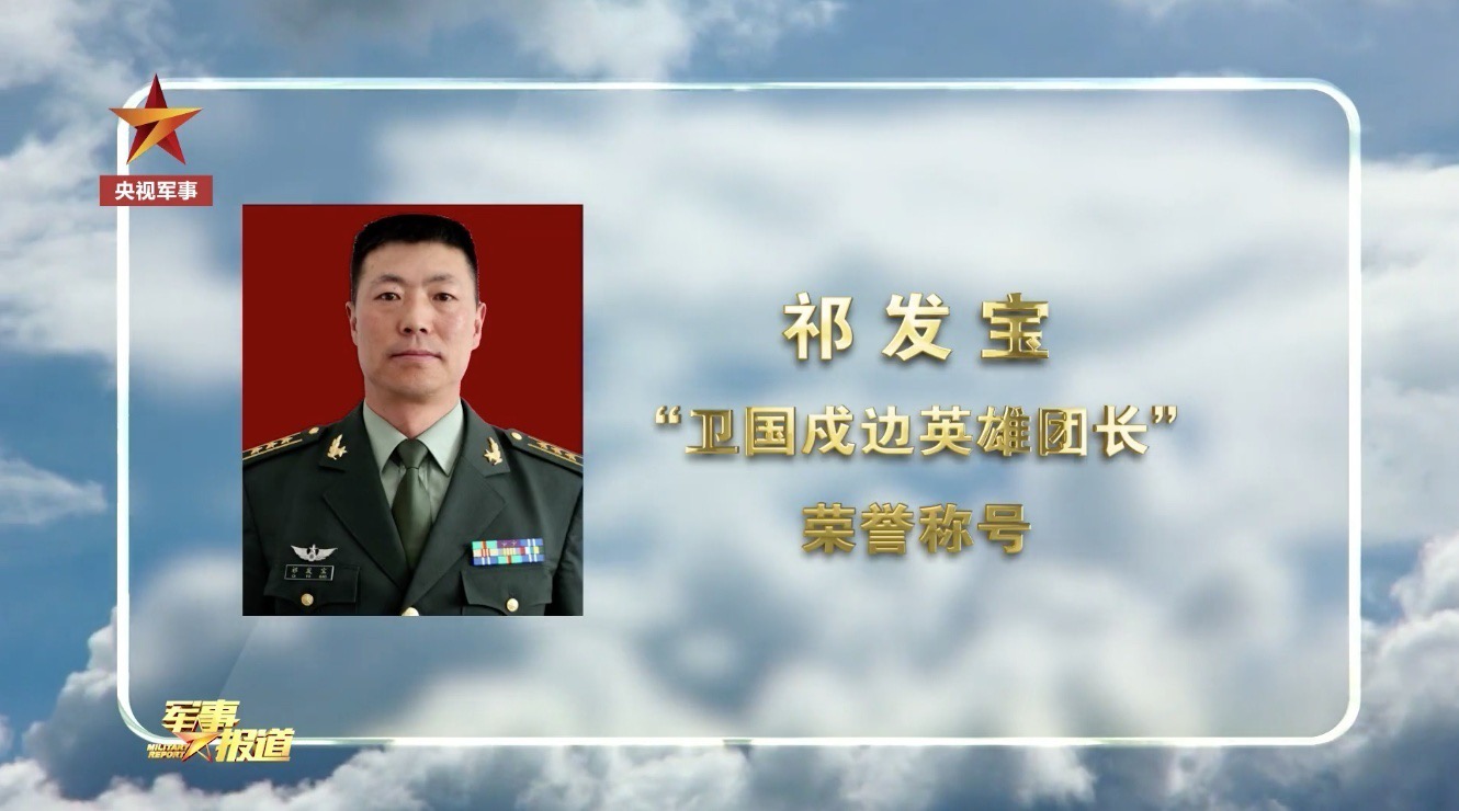 致敬卫国戍边英雄官兵丨我军授予荣誉称号有哪