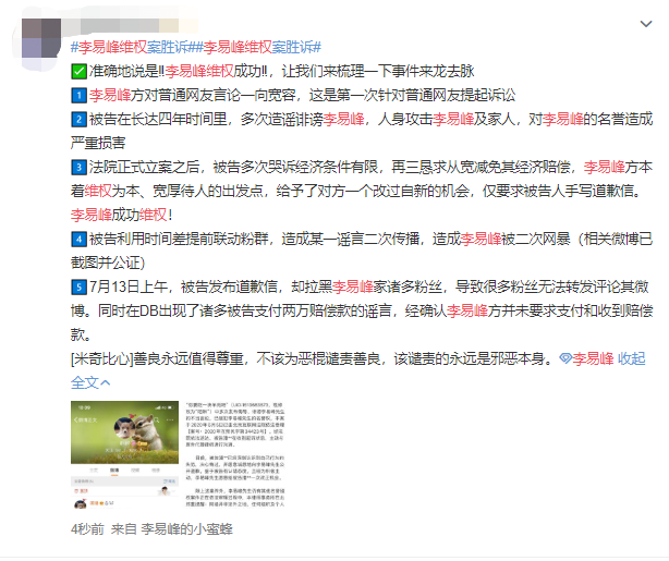 李易峰维权胜诉，对方公开手写道歉信，引导粉丝共建积极网络环境