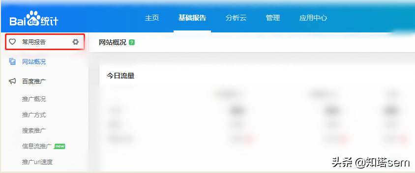 「工具」百度统计的几个常用功能介绍
