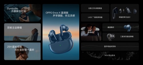 新增丹拿音效 OPPO Enco X蓝调版发布售999元