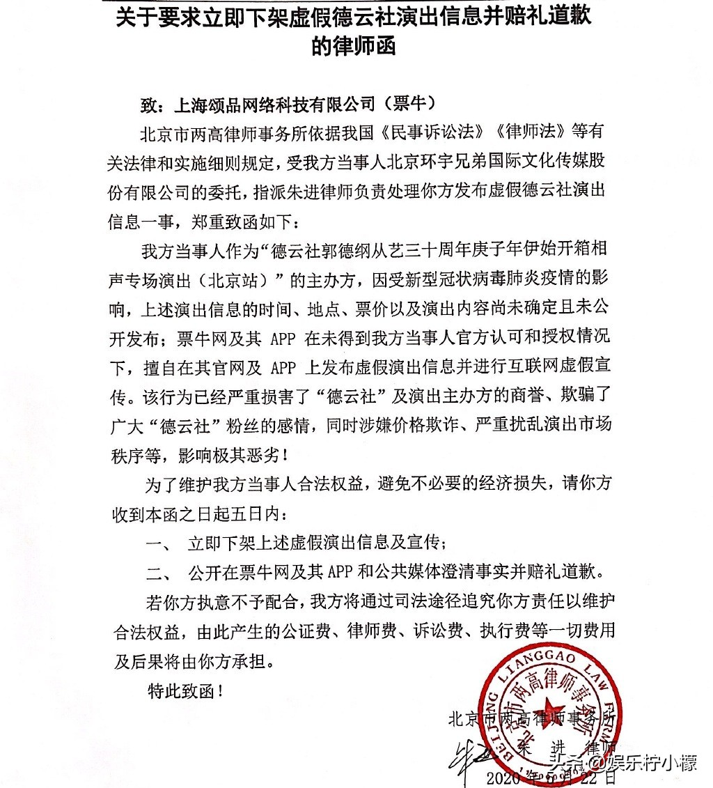 郭德纲这次动真格了！倒票黄牛迎来末日，德云社正式发布律师函