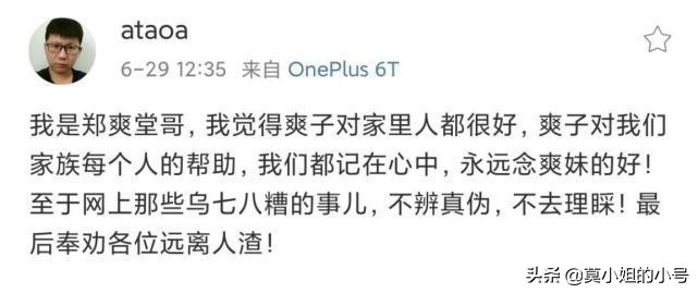 疑似郑爽堂弟辟谣，张恒硬气回应让他晒完整聊天记录，不惧被起诉