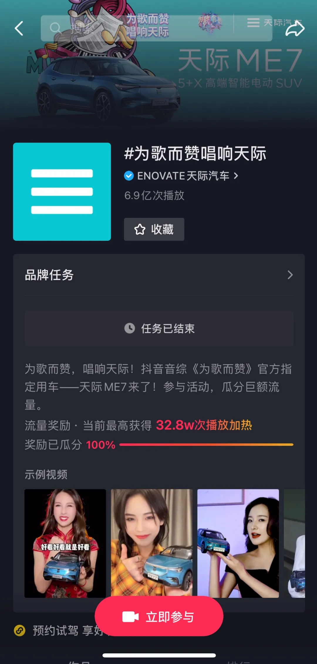 音乐+社交联动,天际汽车携手《为歌而赞》突破营销边界