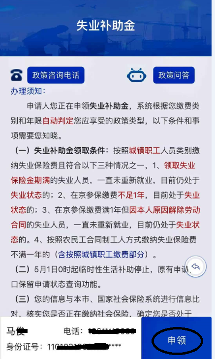 2021年北京市失業補助金申領流程
