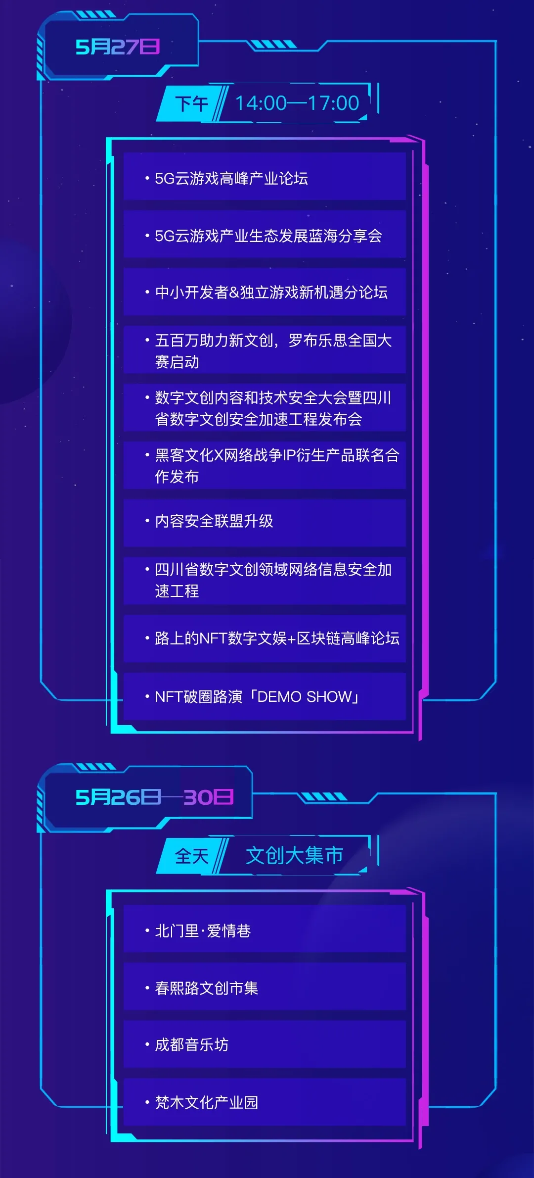 数百家文创龙头企业齐聚成都，IGS·全球数字文创发展大会25日开幕