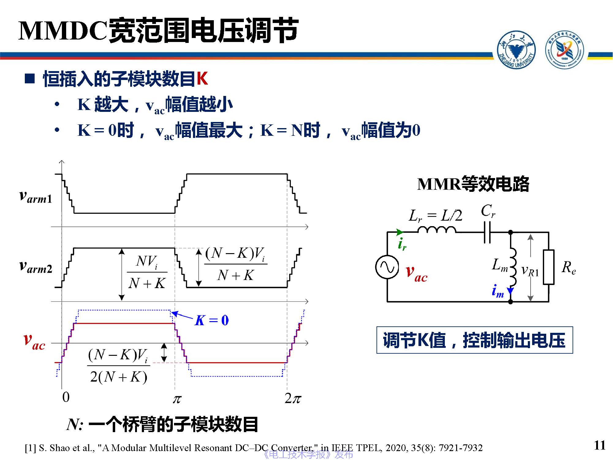 浙江大学邵帅 副教授：模块化多电平直流变换器