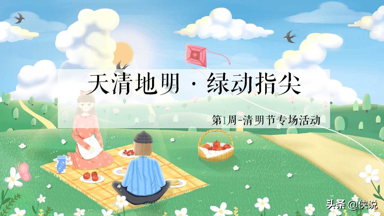 2021地产项目春季氛围包装及月度暖场活动策划方案「PPT」