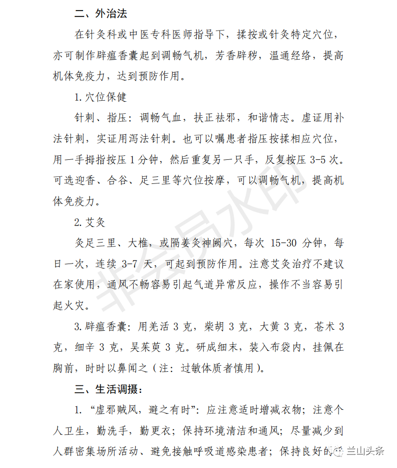 干货！冬季流感中医药预防方案来了！