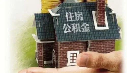 公积金废存之争，或迎来新思路，成立国家住房