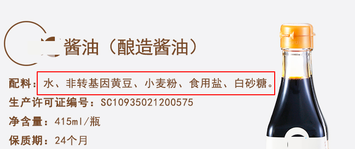 酱油的秘密，都在配料表中，看准4个信息，保证买不到勾兑酱油