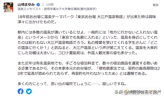 陪伴日本18年的大江户温泉闭店！居然不是因为疫情…