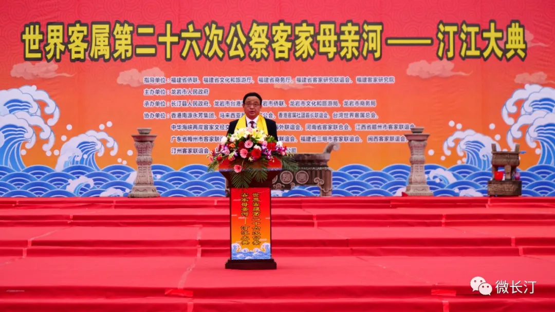 世界客属第二十六次公祭客家母亲河—汀江大典在长汀举行