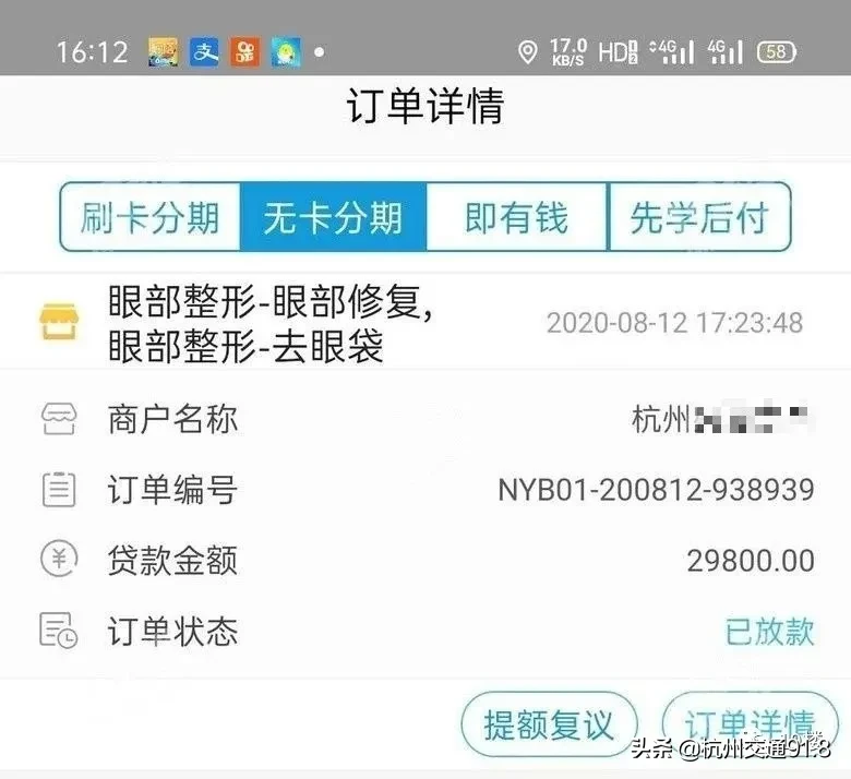 贷款|杭州一姑娘被交友平台认识的男生带去整容，花了3万后对方…