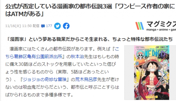 海贼王 作者家里有atm机 关于漫画家的传说 官方下场澄清 Mp头条