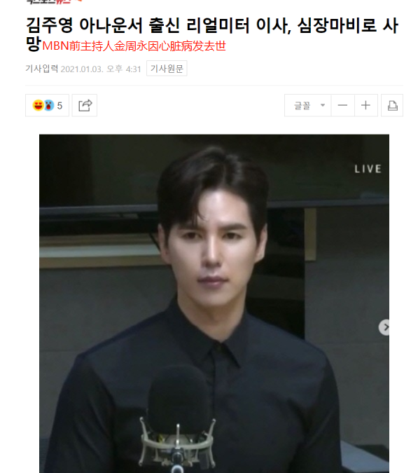 韩国33岁主持人金周永猝死家中，三天前还晒帅照