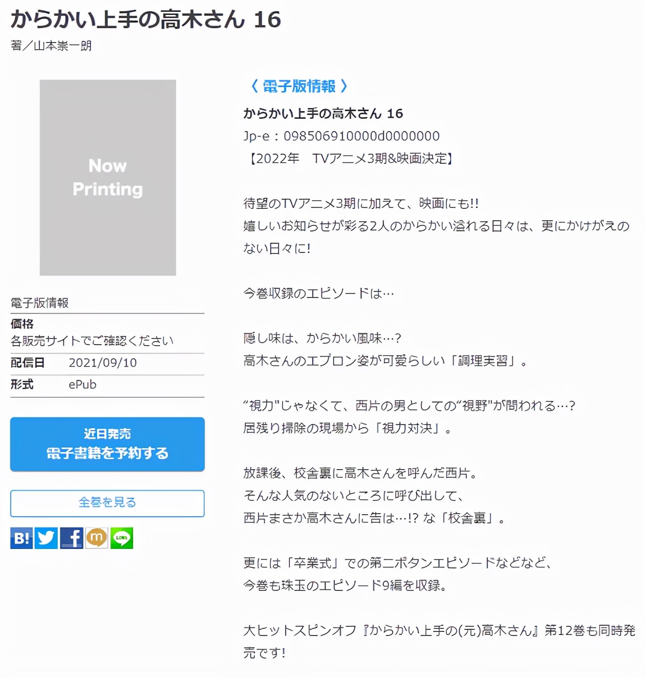 這部狗糧番終於出續作了，《擅長捉弄的高木同學》第三季製作決定