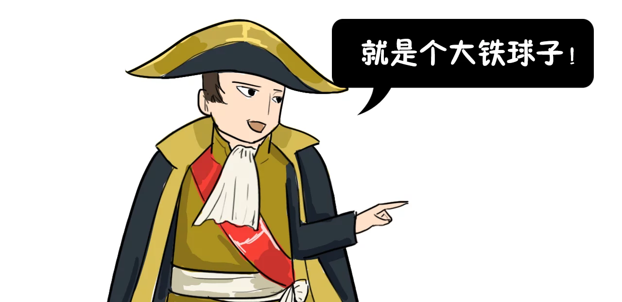 古代打仗时，火炮里的铁球是实心弹么威力究竟有多大