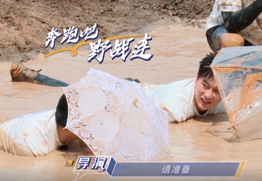 《奔跑吧》最不怕脏的嘉宾，玩游戏全程趴在泥水里，比郑恺还狠