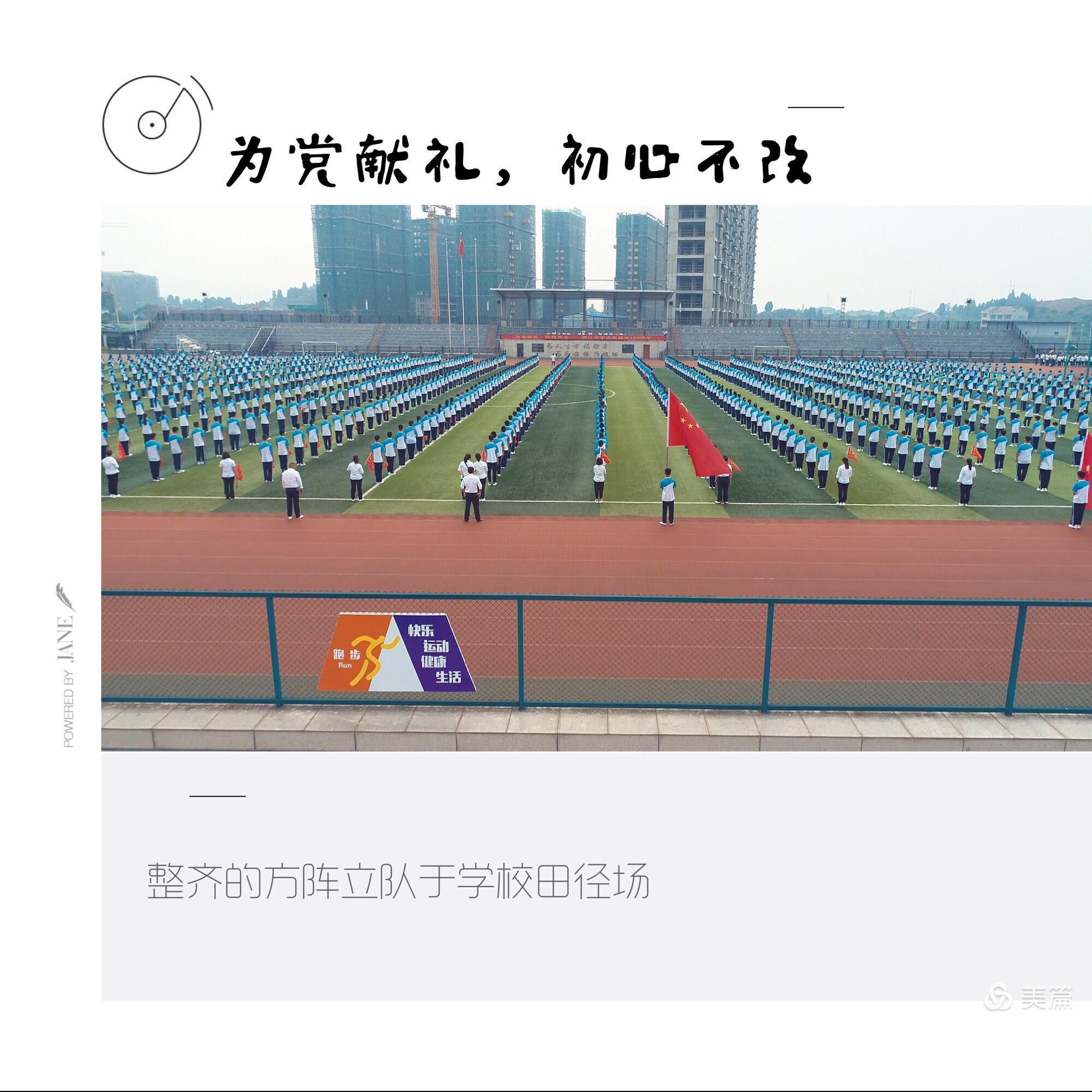 麻陽苗族自治縣錦江中學(xué)建黨100周年主題活動(dòng)(圖3)