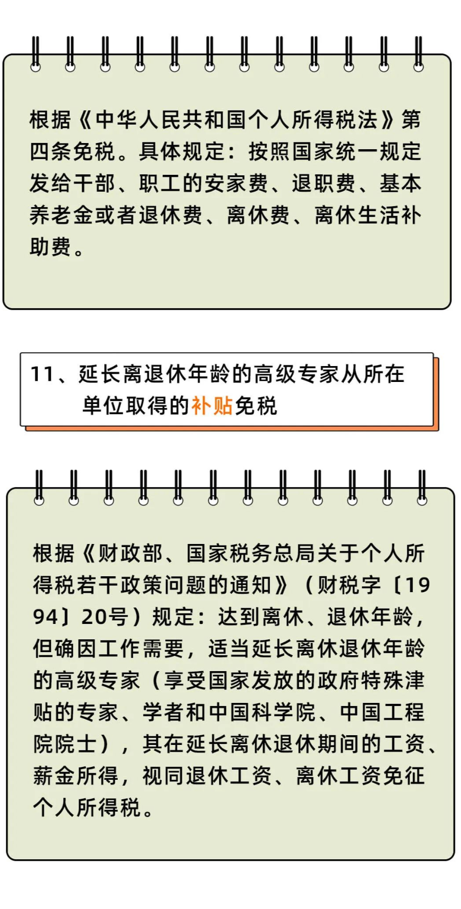 個人所得稅，免征！這33種情況通通不用再交個人所得稅了