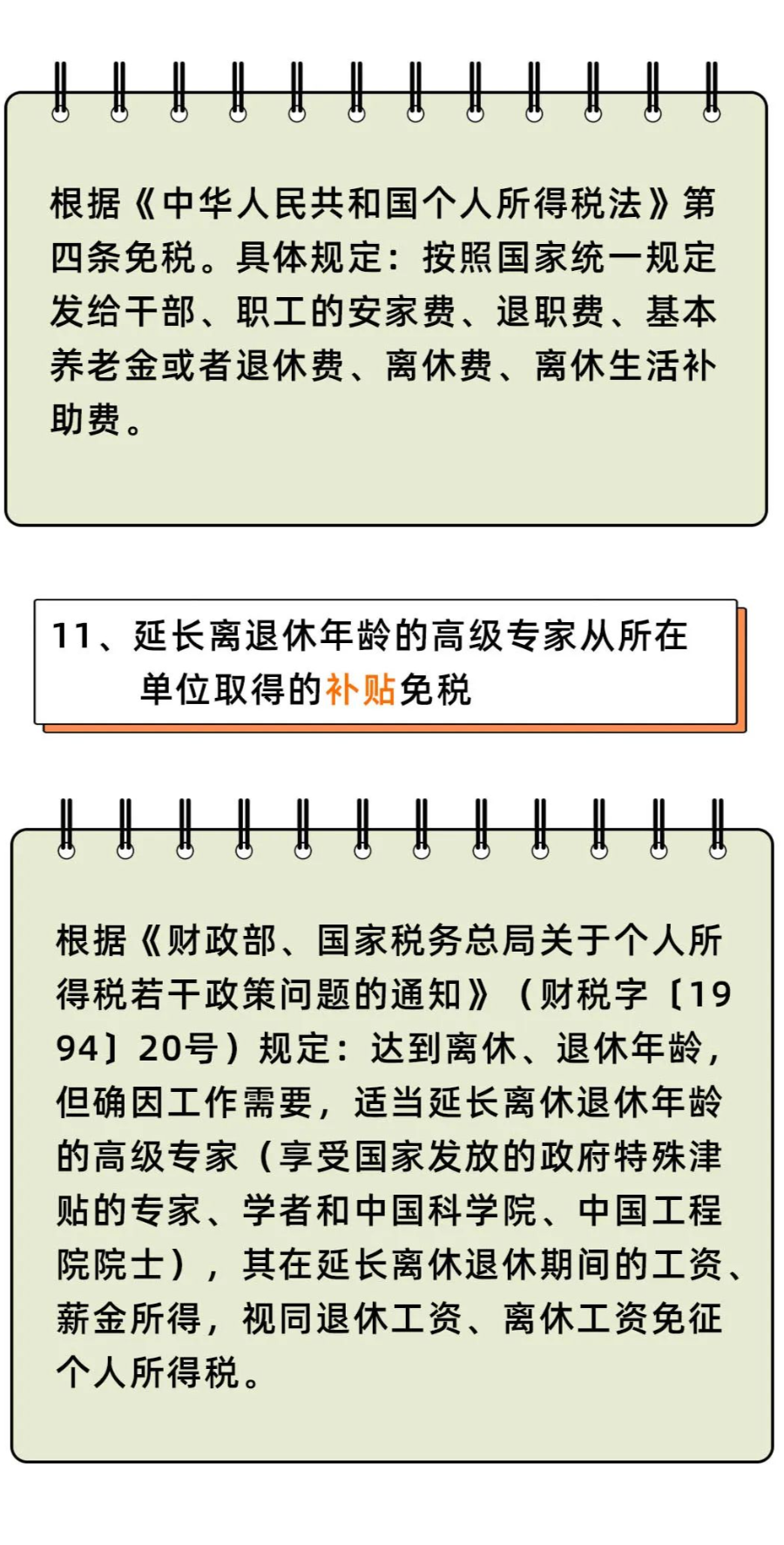 个人所得税，免征！这33种情况通通不用再交个人所得税了