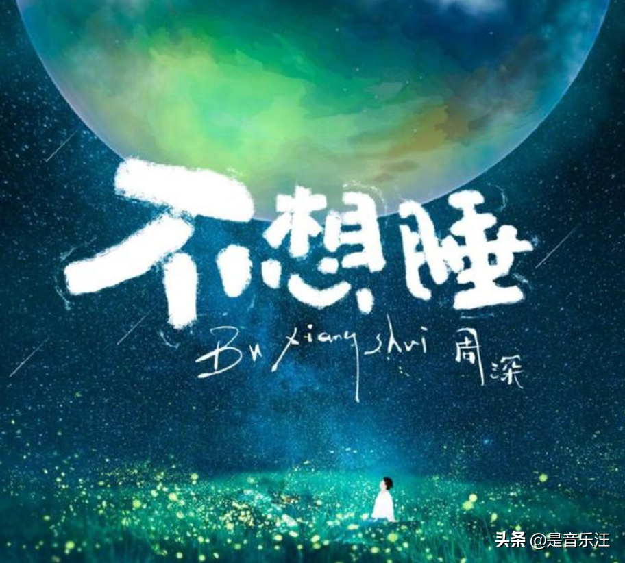 周深新歌发布，在《歌手2020》总决赛的遗憾，他