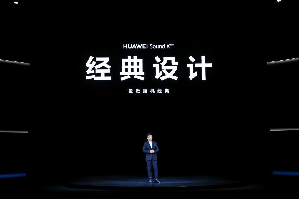 华为与帝瓦雷再度携手，新一代HUAWEI Sound X正式发布