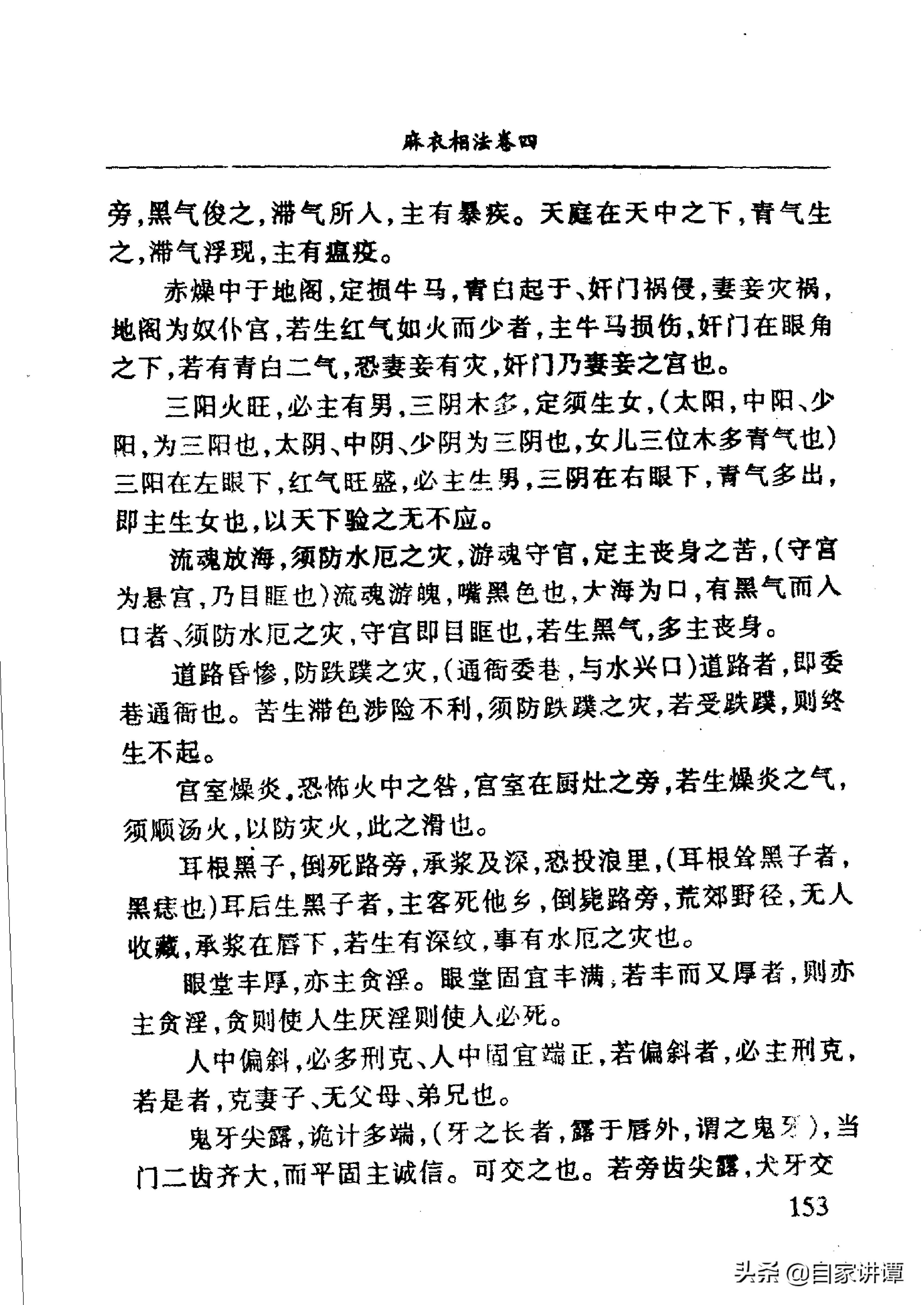 相术类旧书——《麻衣神相》下