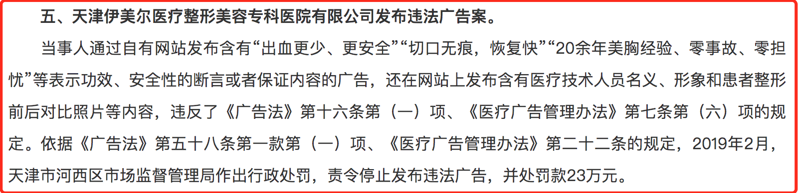 伊美尔医疗拟赴港上市：曾因违法广告多次被罚，愉悦资本持股7%