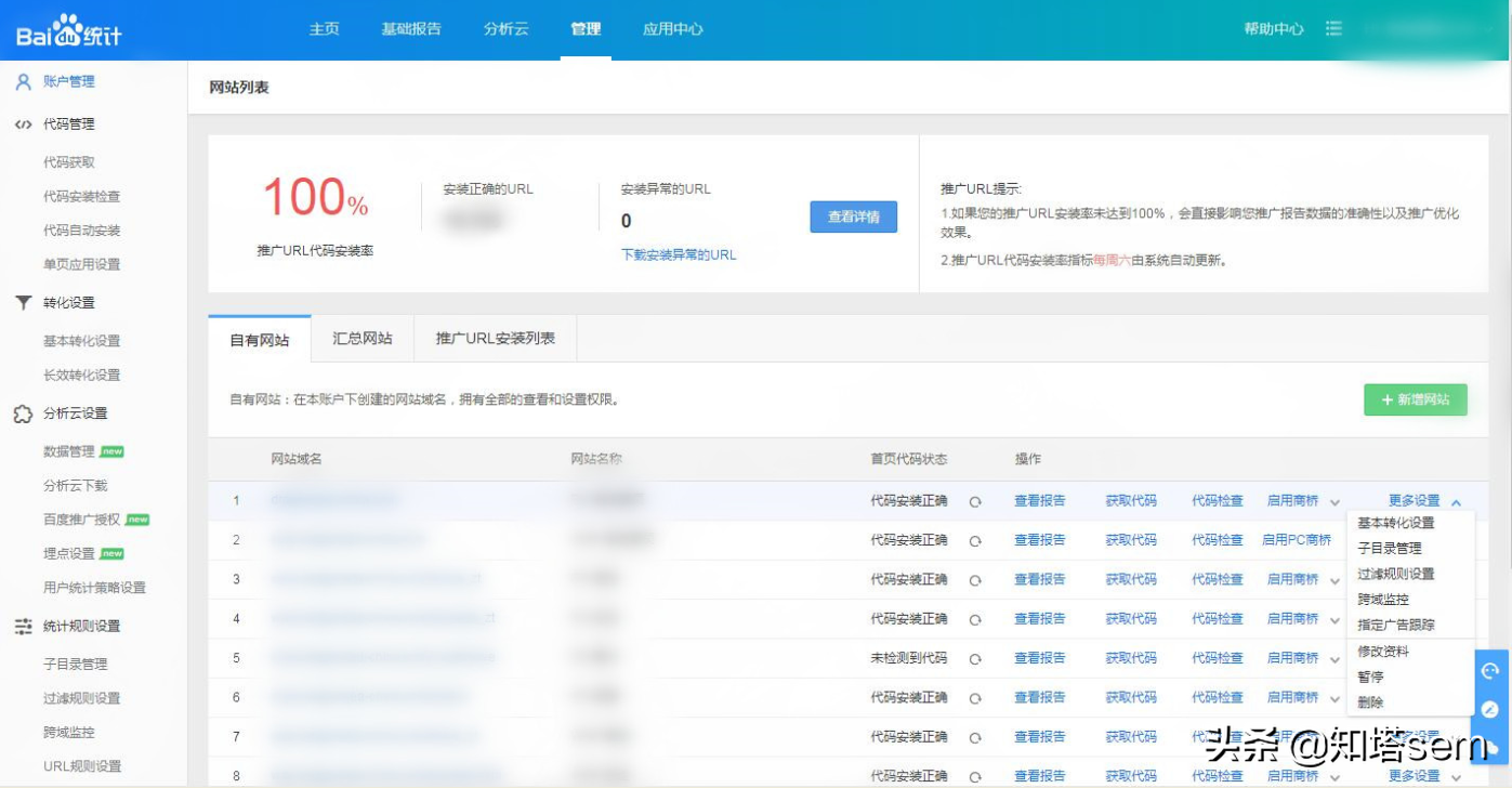 「工具」百度统计的几个常用功能介绍