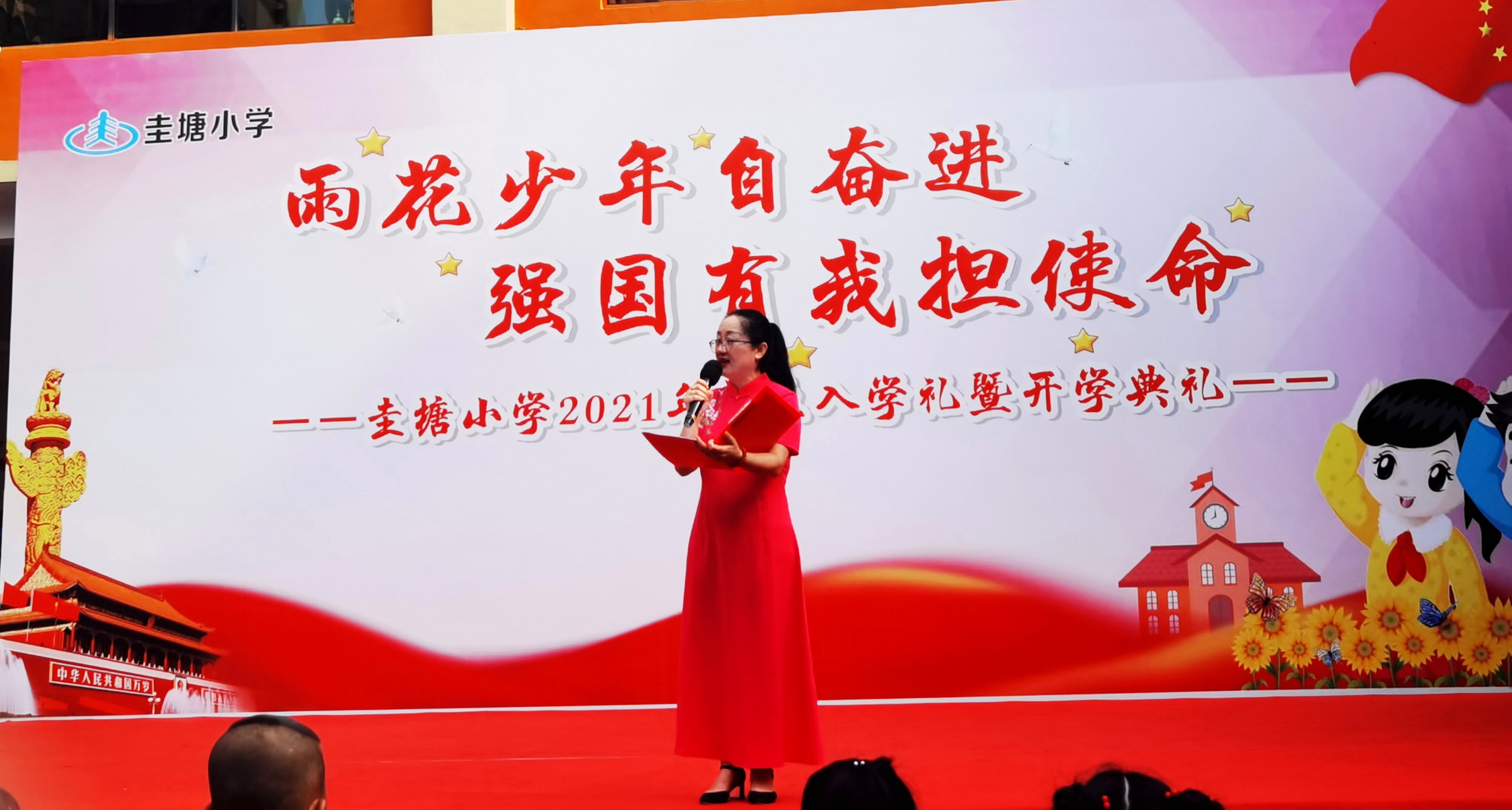 2021年圭塘小学“雨花少年自奋进，强国有我担使命”开学典礼