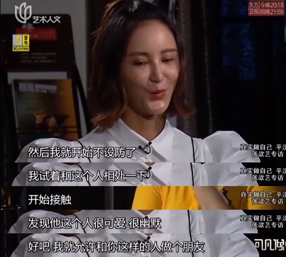 张歆艺：三段感情，三次成长，我找到了把我宠