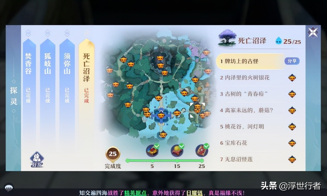 梦幻新诛仙：探灵地图汇总，双人组队任务踩石板怎么快速完成？