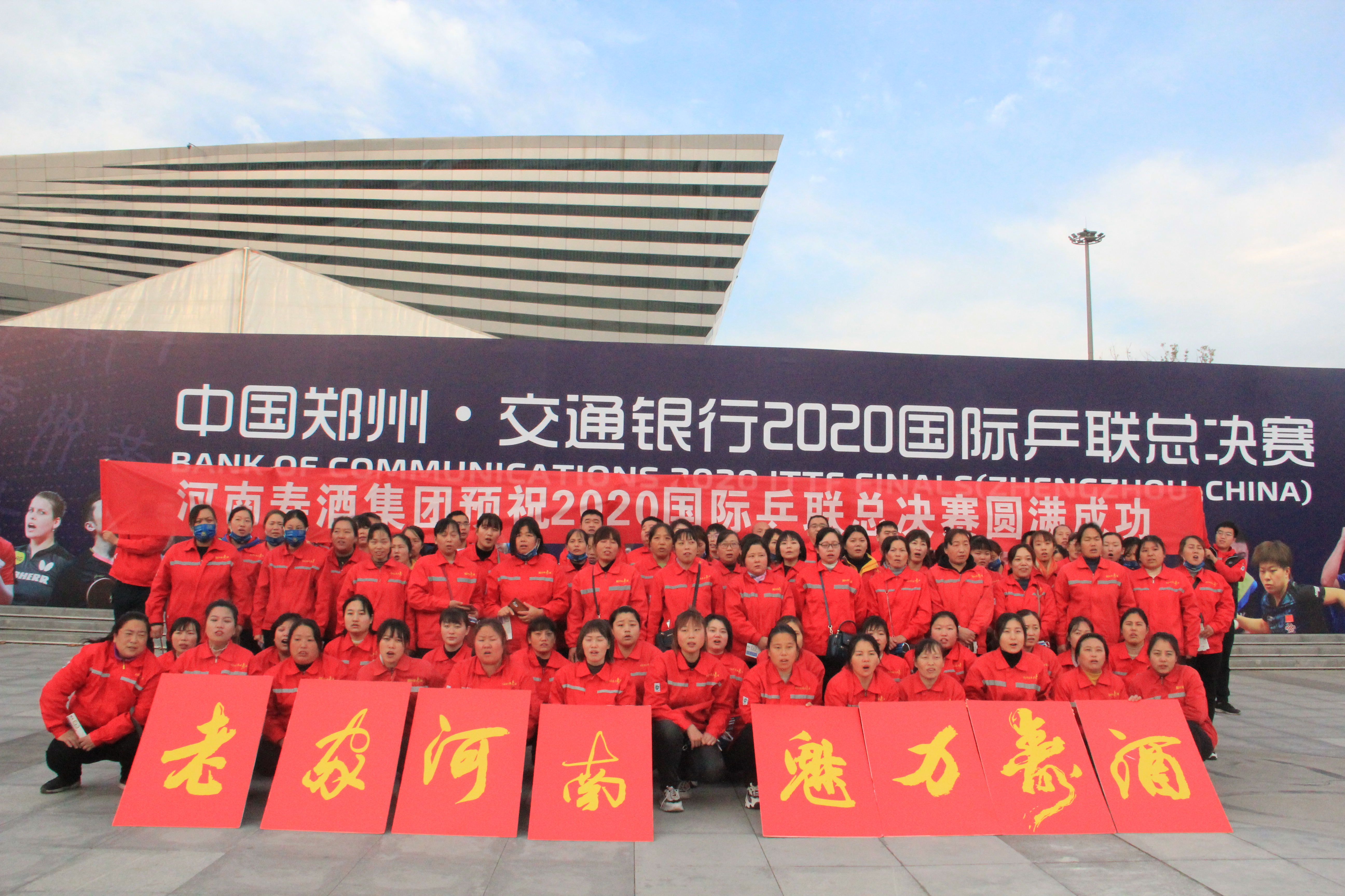 2020国际乒联赛在郑州举行寿酒集团组方阵现场助力