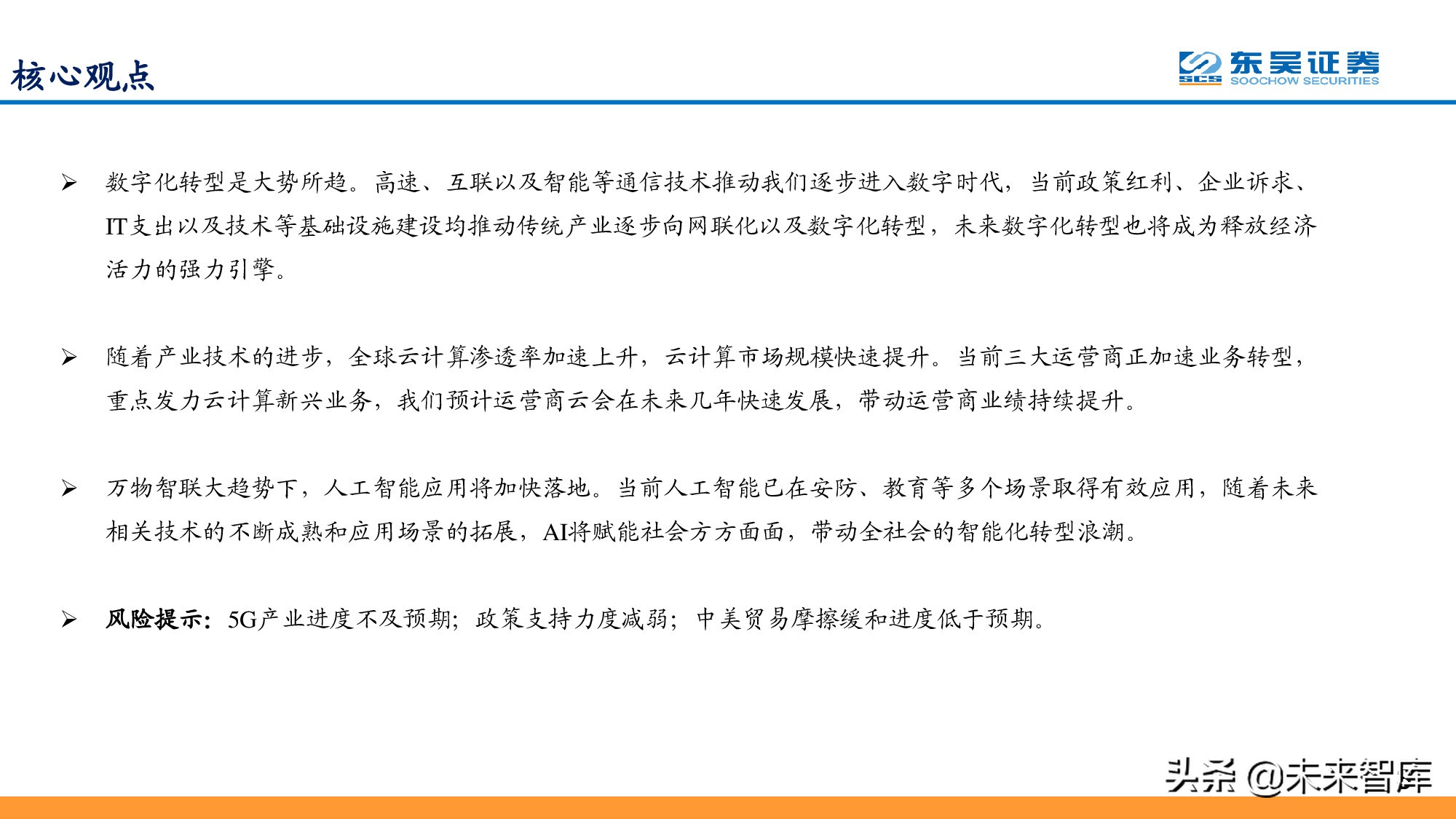 信息科技产业分析与中期投资策略：紧抓数字化转型浪潮