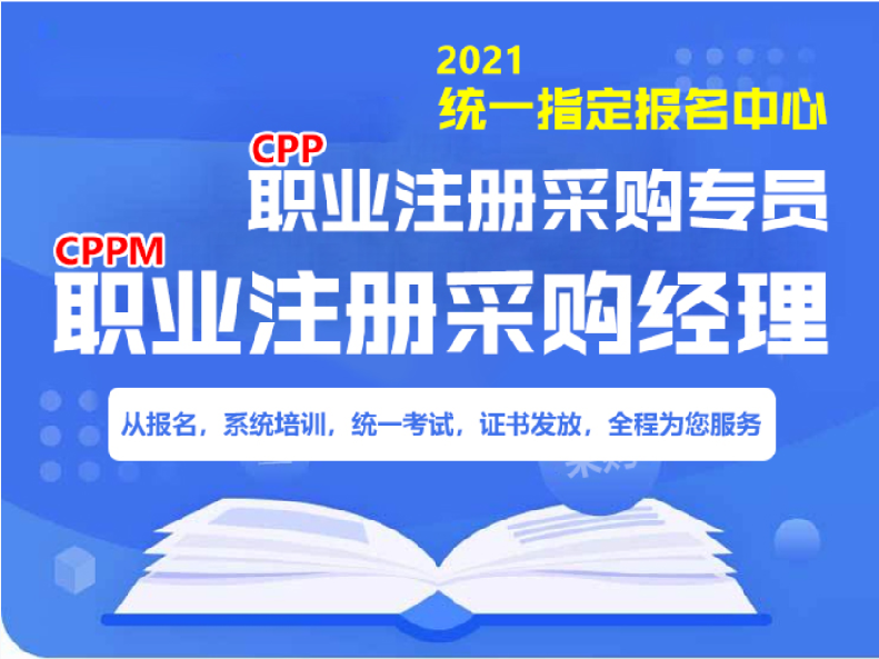 CPPM采購(gòu)經(jīng)理培訓(xùn)——什么是品類(lèi)戰(zhàn)略？