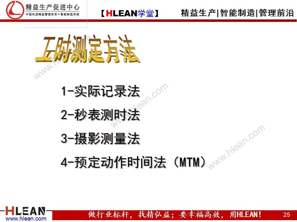 「精益学堂」IE技能训练之工作简化（下篇）