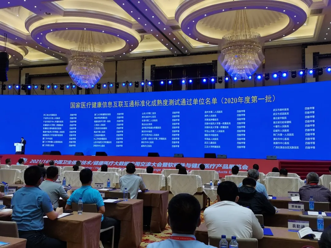 湘潭市中心医院成功晋级国家健康信息互联互通四级甲等标准