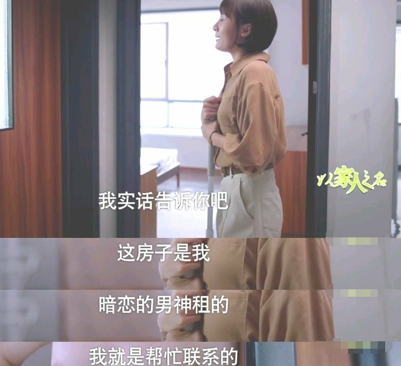 爱情|《以家人之名》亲情变爱情线 明月先后暗恋兄弟俩，但官配早有暗示