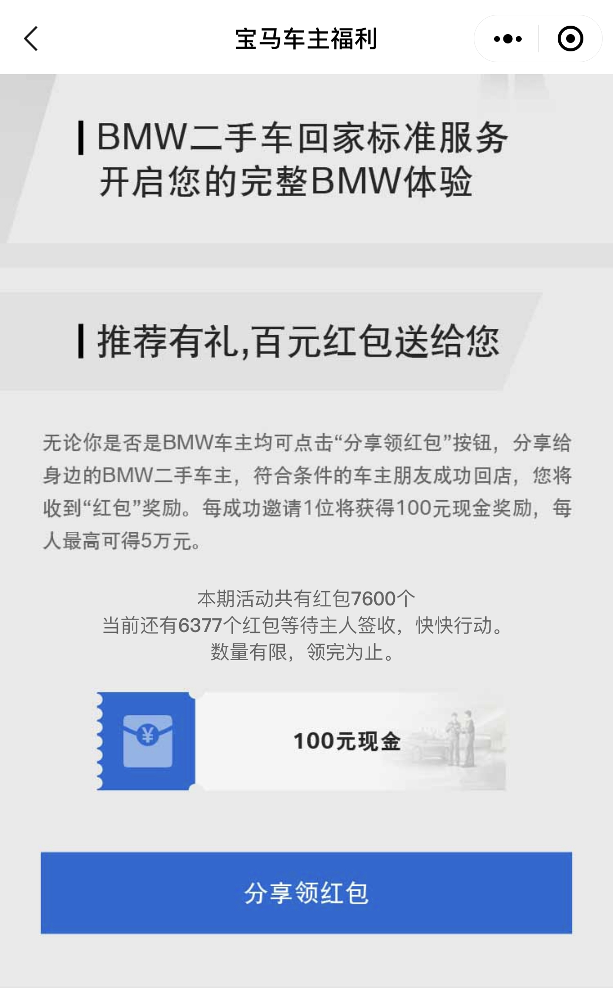 如何选择一辆二手车？BMW选择用服务“伴你回家”