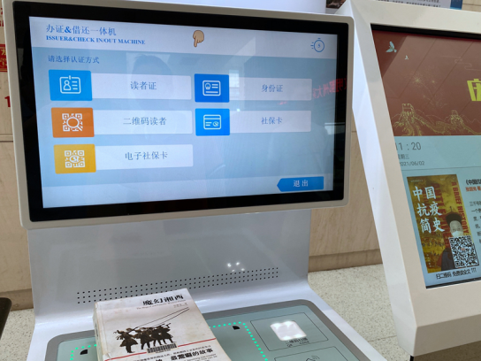 浙江鄞州：社保卡借书服务提档升级再添三馆