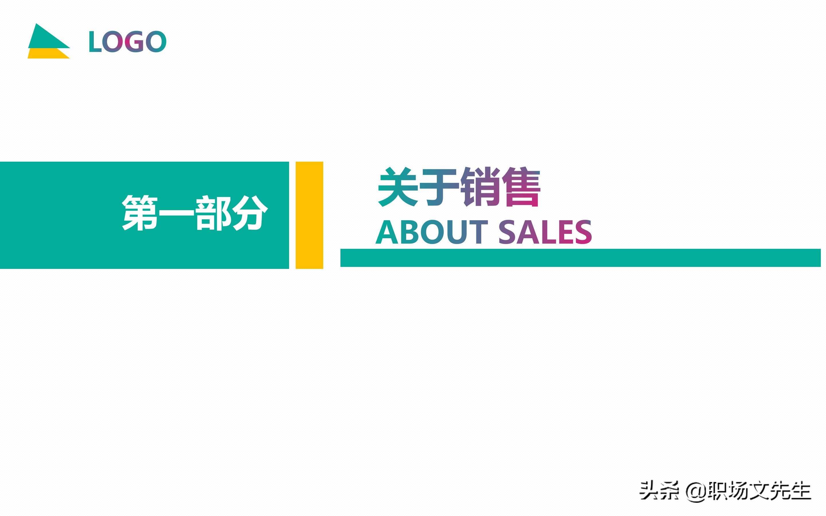 情感营销五大循环系统：30页企业培训之情感营销，销售四个阶段