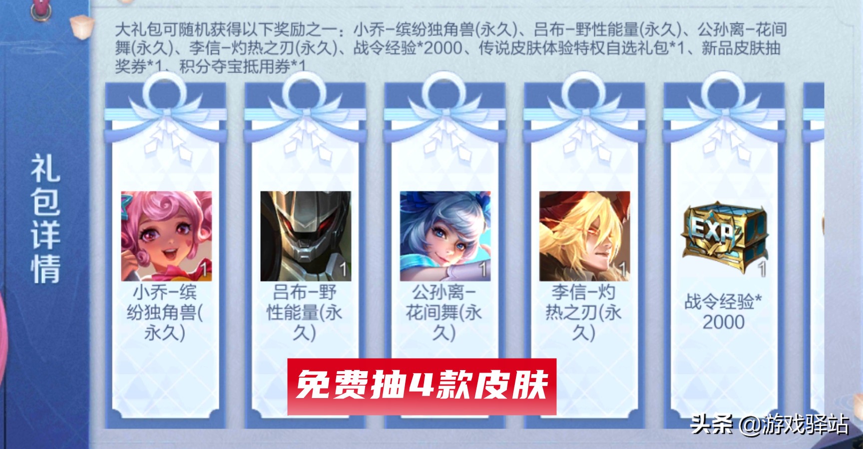 王者荣耀：S24排位背景更新，10点券福利重启，4款永久皮肤免费抽