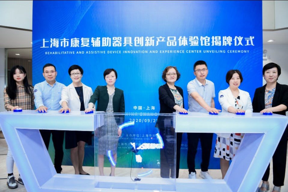 上海市康复辅助器具创新产品体验馆今日揭牌
