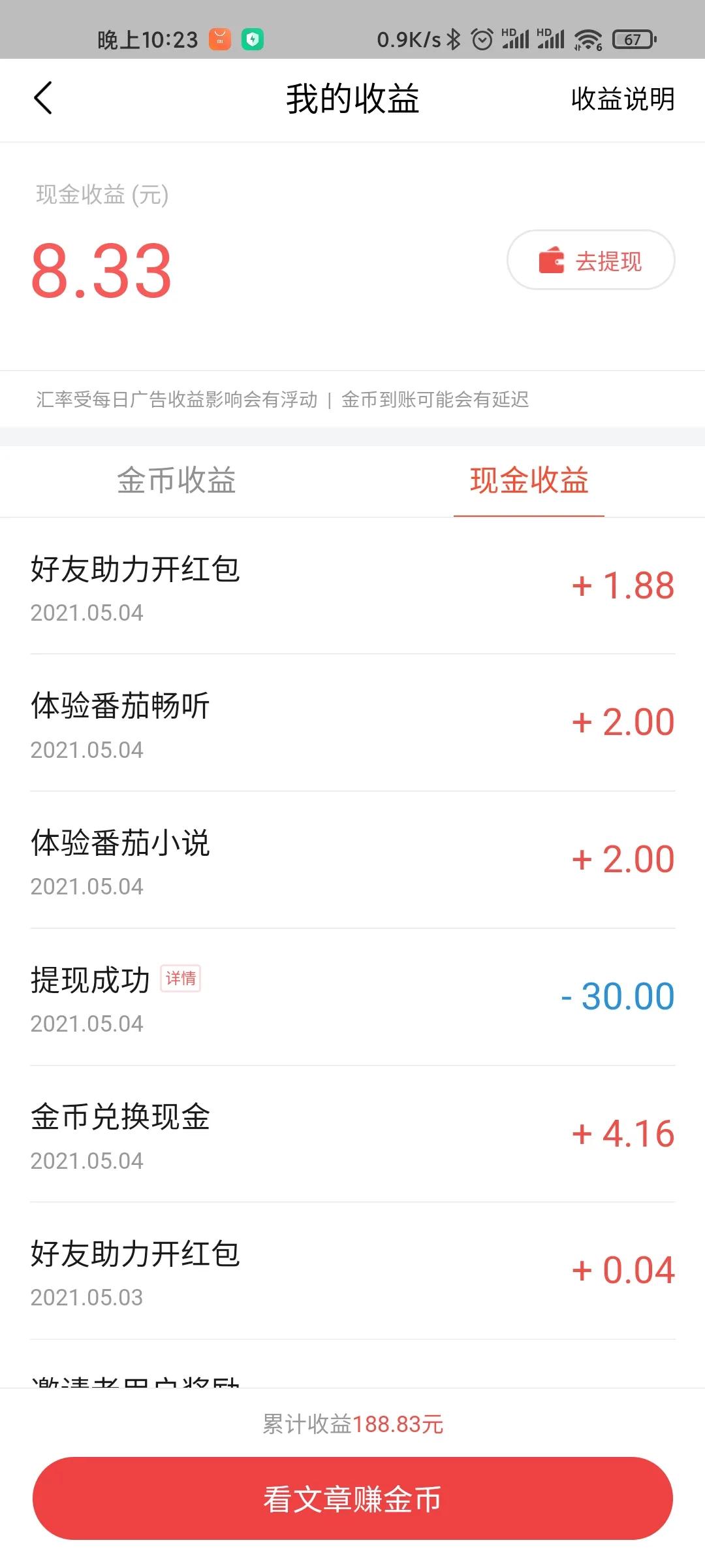 五一假期今日头条，抖音，快手，薅羊毛