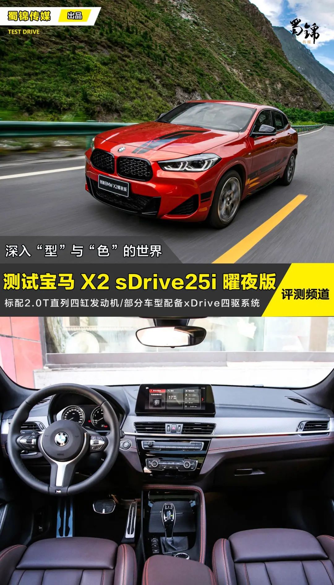 前驱宝马也能开出乐趣！试驾新款宝马X2曜夜版