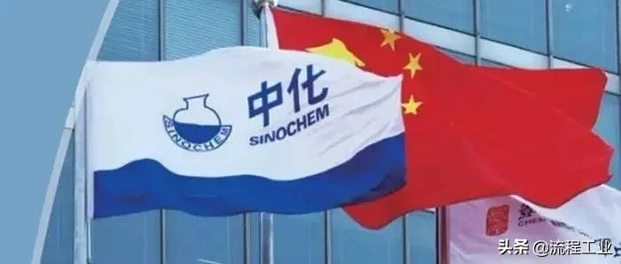 中国中化控股有限公司揭牌成立,落户雄安