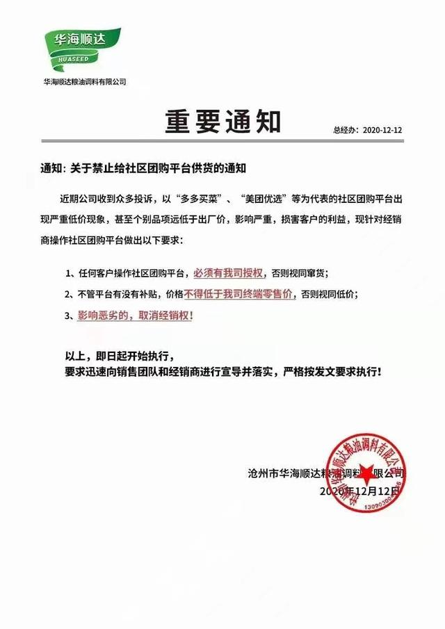 社区团购成了“过街老鼠”？官方直接点名！供应商断供